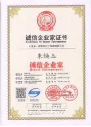 诚信企业家证书