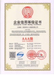 企业信用等级证书