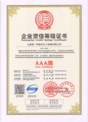 企业资信等级证书