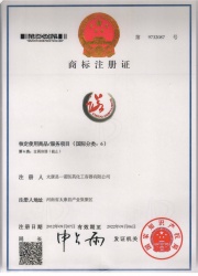一诺商标注册证