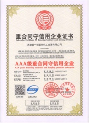 重合同守信用企业证书